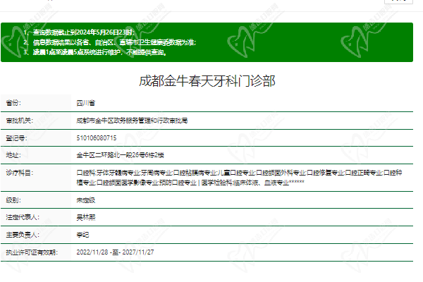 成都金牛春天牙科门诊部正规资质 成都金牛春天牙科门诊部正规资质