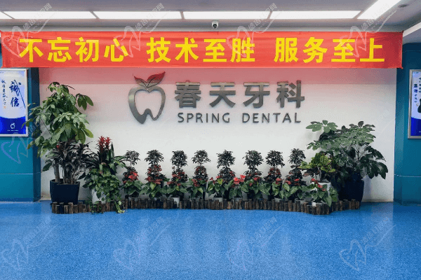 成都金牛春天牙科门诊部 成都金牛春天牙科门诊部