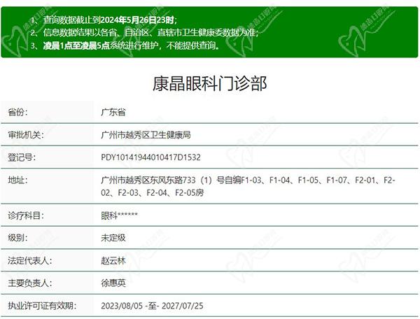 广州康晶金眼科门诊部