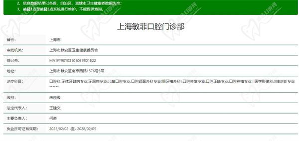 上海维乐口腔(敏菲门诊静安寺店)