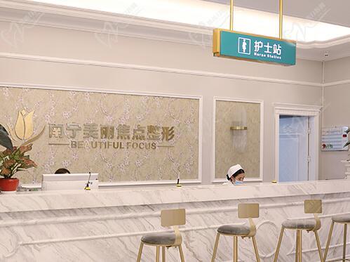 南宁美丽焦点是正规医院吗