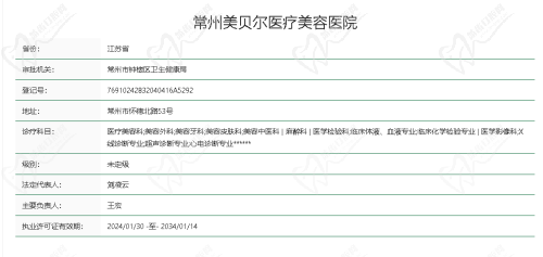 常州美贝尔医疗美容医院正规吗