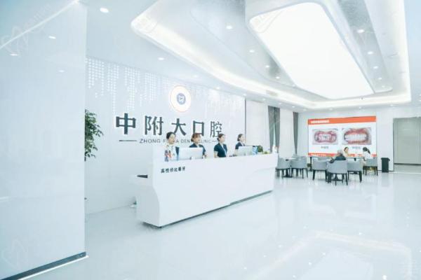 重庆中附大口腔医院（合川店）