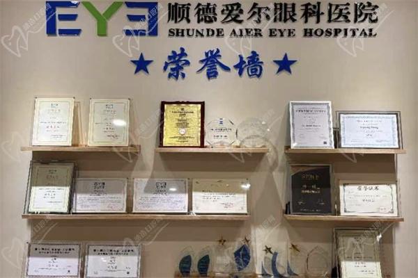 顺德爱尔眼科医院荣誉