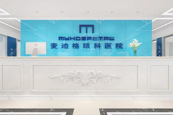 临沂麦迪格眼科诊所前台