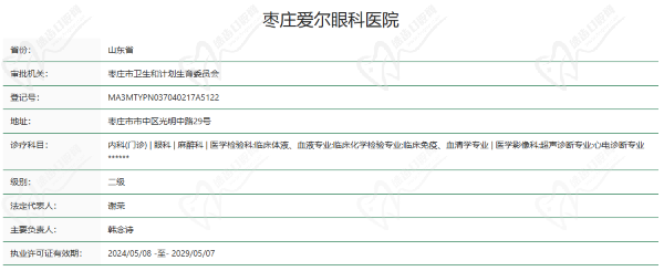 枣庄爱尔眼科医院资质 枣庄爱尔眼科医院资质