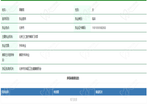 北京三仁周敏茹怎么样