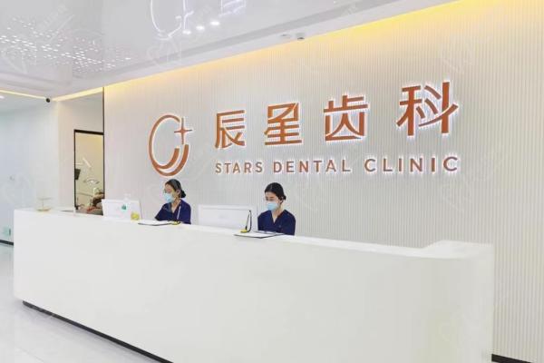 常德武陵辰星口腔门诊部