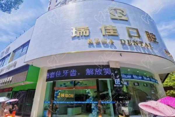常德瑞佳口腔医院