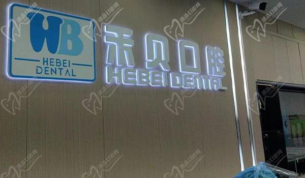 深圳浪琴禾贝口腔前台