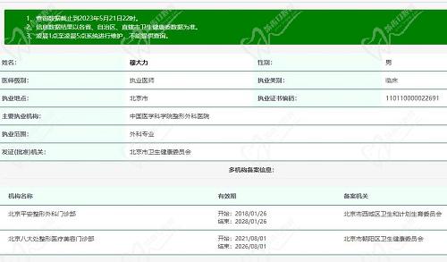 穆大力在哪几家医院挂职？