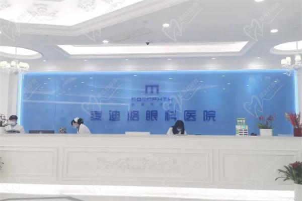大连麦迪格眼科医院前台