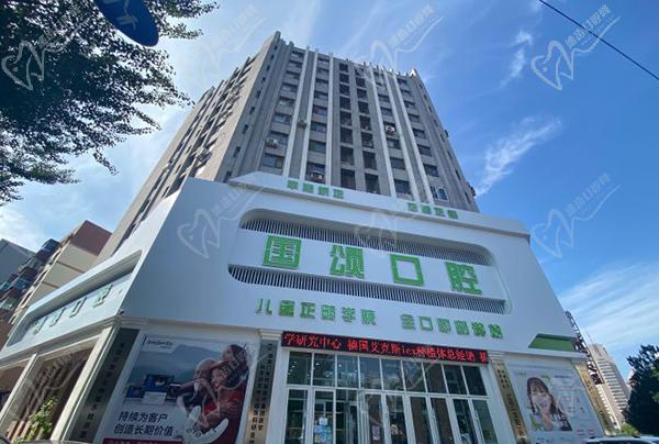 沈阳国颂口腔电话