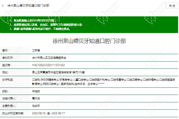 徐州牙知道口腔门诊部(二环西路店)正规资质
