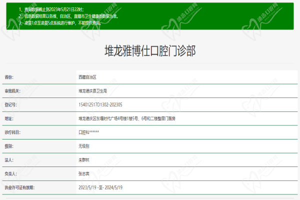 拉萨雅博仕口腔堆龙院许可证