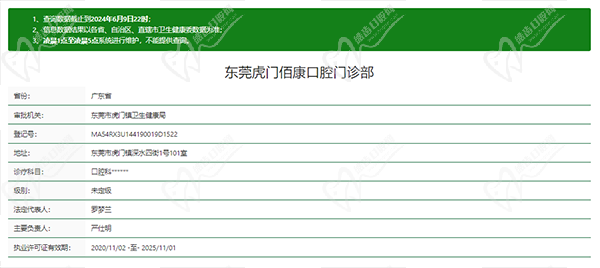 东莞佰康口腔怎么样