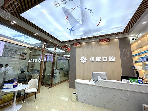 东莞佰康口腔门诊部