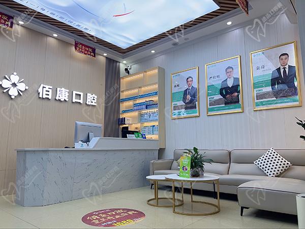 东莞佰康口腔门诊部