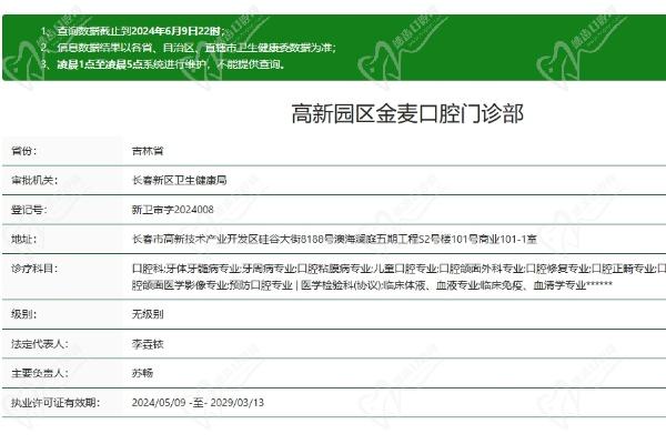 高新园区金麦口腔门诊部资质认证