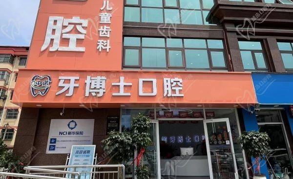 枣庄牙博士口腔医院怎么样