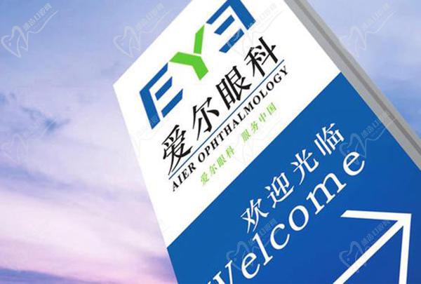 长沙爱尔眼科医院挂号