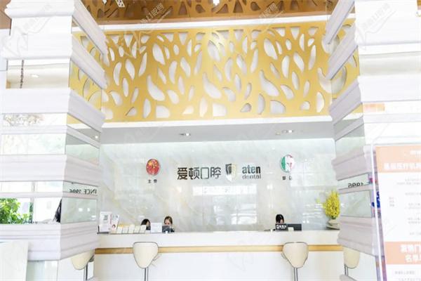 佛山爱顿口腔价格表