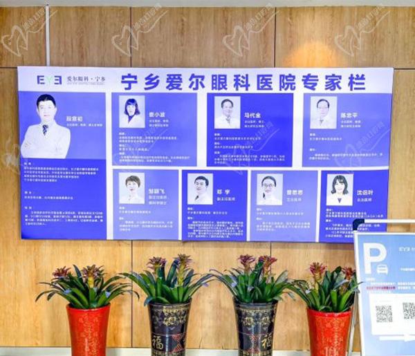 宁乡爱尔眼科医院院长