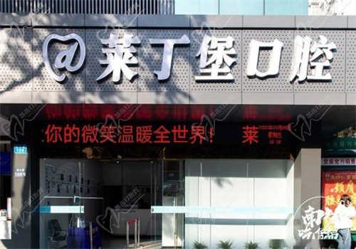 南充莱丁堡口腔医院基本信息