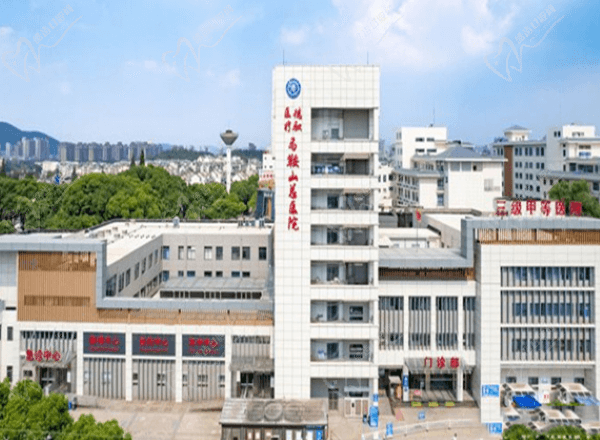 马鞍山鼎植口腔医院属于什么