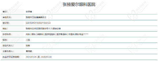 甘肃张掖爱尔眼科医院资质