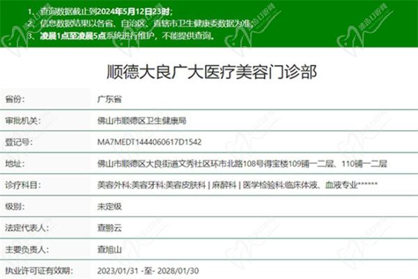 佛山顺德广大口腔医院许可证
