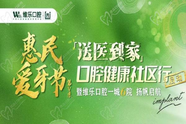 无锡维乐口腔暑期活动
