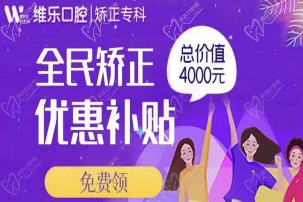 无锡维乐口腔暑期矫正活动