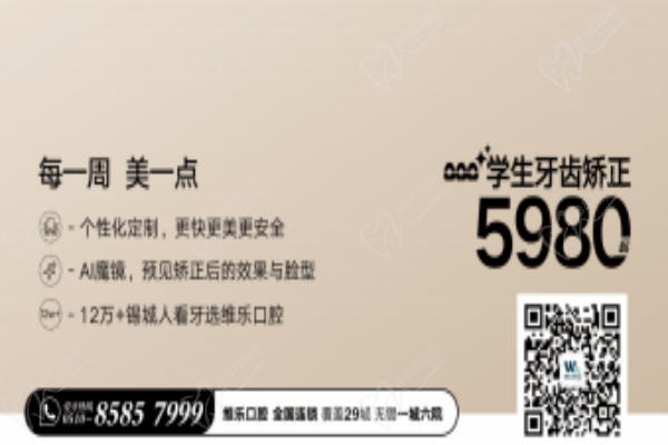 无锡维乐口腔暑期活动