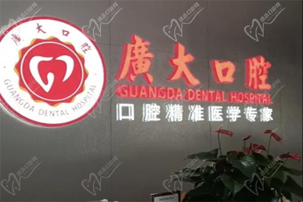 广大口腔医院门牌