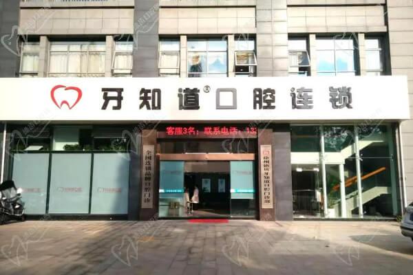 徐州牙知道口腔医院