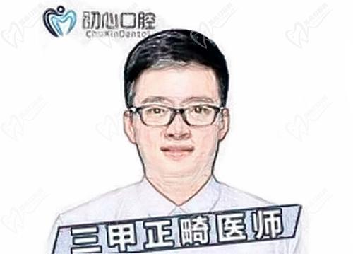 深圳初心口腔医院正畸医生