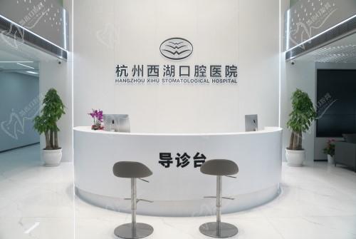 杭州西湖口腔医院是公办医院吗
