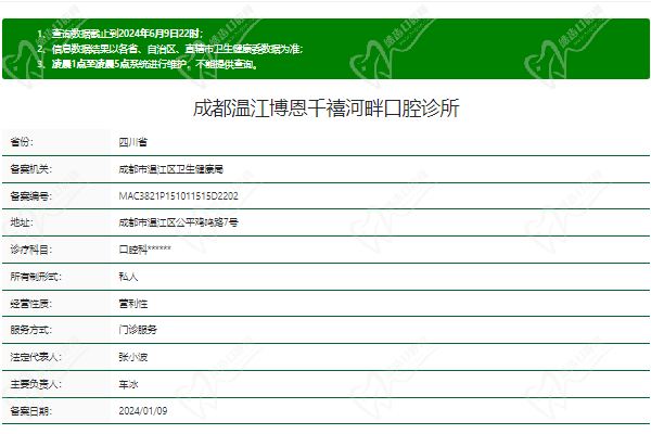 成都温江博恩口腔门诊部正规资质