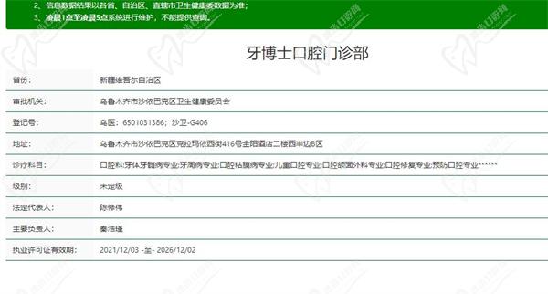 乌鲁木齐牙博士口腔门诊部