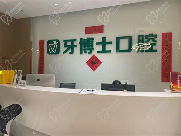 乌鲁木齐牙博士口腔门诊部