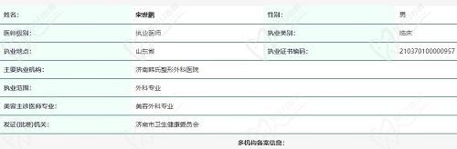 济南韩氏宋世鹏医生咋样
