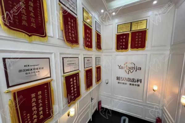 长春雅贝嘉口腔门诊部(世纪五店)荣誉
