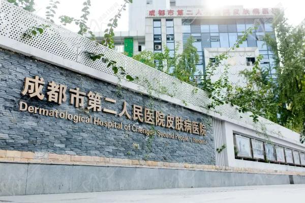 成都市第二人民医院眼科