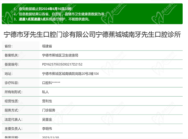 宁德牙先生口腔门诊部怎么样