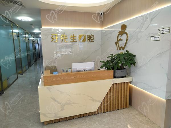 宁德牙先生口腔门诊部怎么样