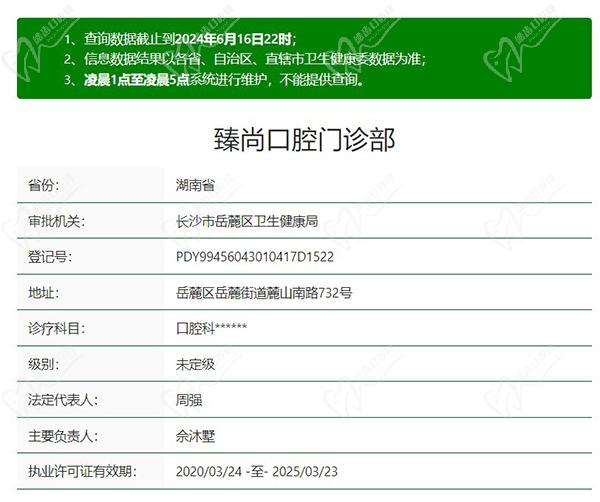 长沙齿贝真·麓山臻尚口腔(麓南院店)