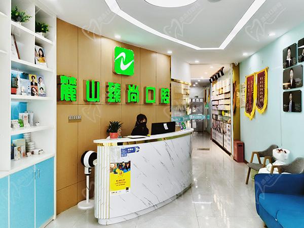 长沙齿贝真·麓山臻尚口腔(麓南院店)