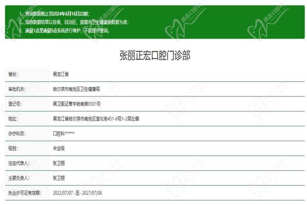 哈尔滨张丽口腔门诊部(正宏店)资质认证