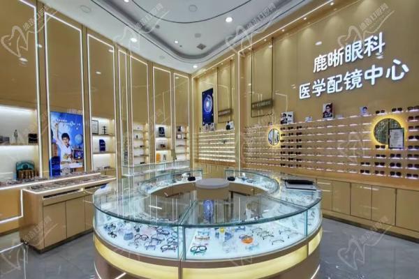 青岛鹿晰眼科医院(香港中路店)配镜